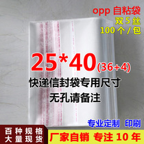 OPP self-adhesive self-adhesive bag Express envelope plastic bag transparent clothing packaging self-sealing bag 5 wire 25*40