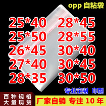 OPP self-adhesive self-adhesive bag Transparent clothing packaging bag Plastic bag self-sealing bag manufacturers custom printing wholesale