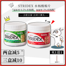 American stridex Salicylic acid cotton tablets to close the mouth acne blackhead secondary cleaning brush acid 1 to remove acne 55 tablets