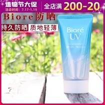 Japan Biore AQUA Refreshing Moisturizing Sunscreen Cream for Women SPF50pa Waterproof Student Face 50g