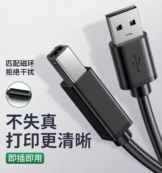 Epson Canon HP Brothers USB 프린터 데이터 케이블 길이 3 미터 컴퓨터 제곱 포트 연결 케이블에 적용 가능 Epson Canon HP Brothers USB 프린터 데이터 케이블 길이 3 미터 컴퓨터 제곱 포트 연결 케이블에 적용 가능