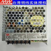 (New) Taiwan MW switching power supply LRS-75-24 24v alternative NES-75