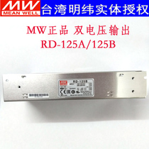 Mingwei power supply RD-125B two sets of two output 133W 5v 24V can replace D NED-100B D-120B