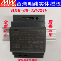 Original Taiwan Mingwei HDR60-5 12 15 24 48V rail DC 60W switching power supply DR transformer