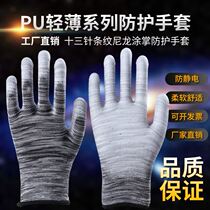 Anti-static gloves labor insurance wear-resistant work nylon PU coated finger coated palm dipped glue dust-free electrician work non-slip thin