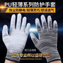 Labor insurance PU gloves coated palm non-slip wear-resistant coated finger glue dipped anti-static nylon thin section dry work breathable