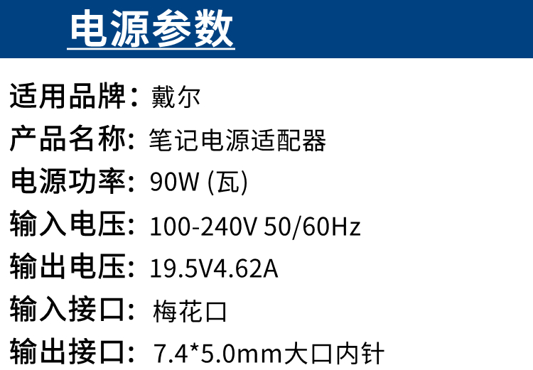 элемент питания 戴尔充电器大口90w 19.5v4.62a элемент питания 戴尔充电器大口90w 19.5v4.62a