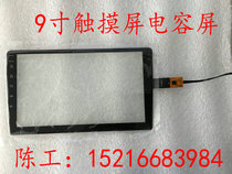 Car navigation Android touch screen 9 inch touch screen 2 5D touch screen High quality touch screen 9 inch Android capacitive screen