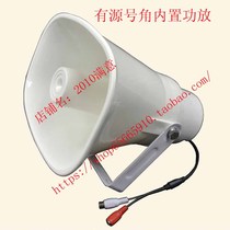 Active with built-in amplifier treble horn speaker outdoor waterproof monitor intercom speaker DC12V24V