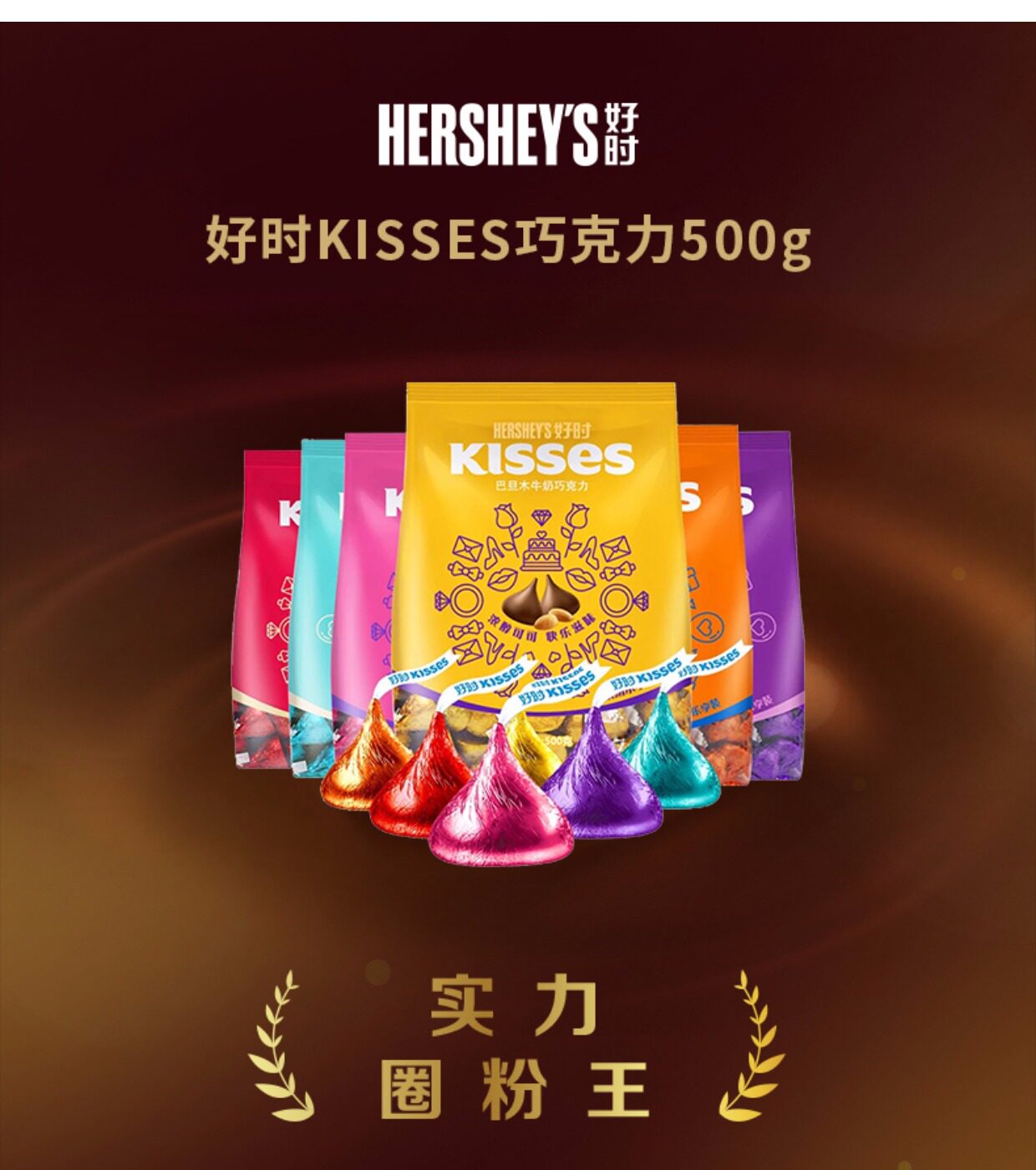 kisses巧克力 500g婚庆喜糖袋装