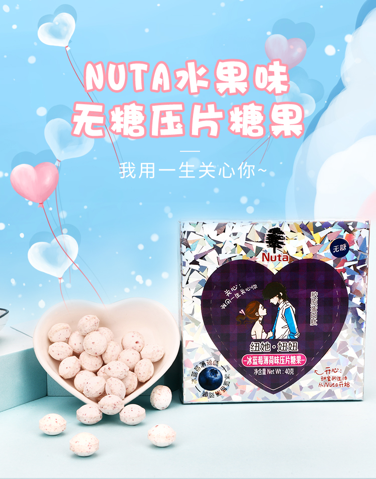 【Nuta】无糖薄荷含片水果糖