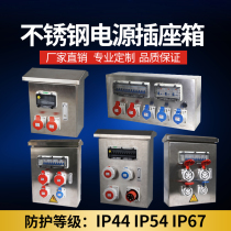 Custom outdoor 304 stainless steel socket box power distribution box Power maintenance box IP65 waterproof rainproof power distribution 1 5 thick