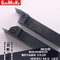 CNC Cutter Rod Outer Circular Cutting Groove Cutter Rod Lathe Cutter MGEHR2020-2 Lathe Accessories