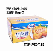 Thyme Baking Exclusive Salad Dressing box 12 Pack * 1kg Bab Meat Pine Cake Bread Exclusive Baking Raw