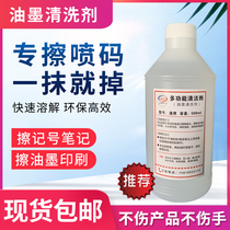 Ink cleaning agent wipe water to the word water product date wipe marker pen wipe silk screen printing LOGO trademark