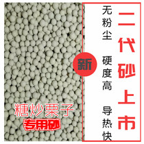 Second generation ceramic sand new sugar fried chestnuts special sand chestnut sand fried stock sand black sand fried hair chestnut sand 5 catties