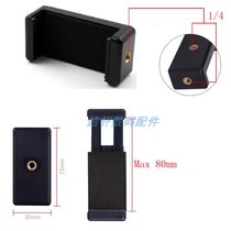 Mobile phone bracket clip mobile phone clip tripod clip universal accessories