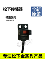 The new prototype is loose and looks at the tank-type photoelectric switch PM-Y45 to replace EE-SX674-WR