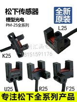 All-new original loose photovoltaic switch sensor Trough PM-L25 U25 replaces EE-SX951 954-W