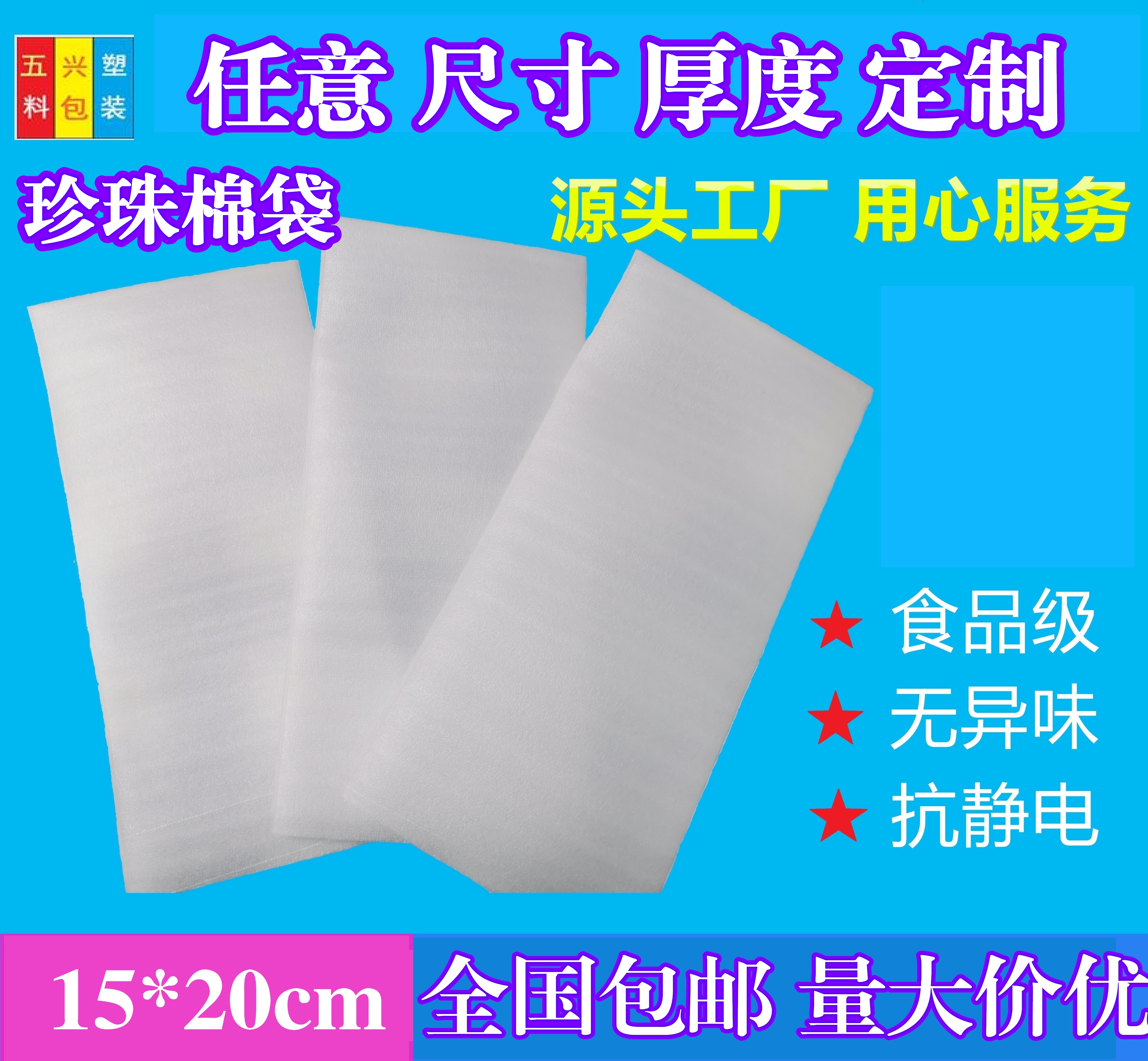 15 * 20cm100 film EPE pearl cotton bag set for wholesale shockproof foam packing bag professional customisation-Taobao