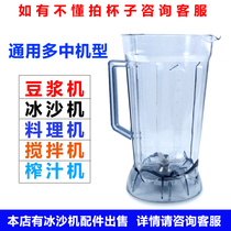 Wanzhuo MINI soymilk machine ice machine broken wall cooking machine blender cup large cup seat accessories pot bucket