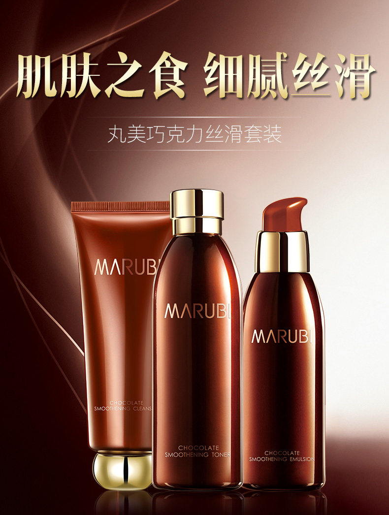 天猫【赠运费险】丸美巧克力丝滑套装送好礼