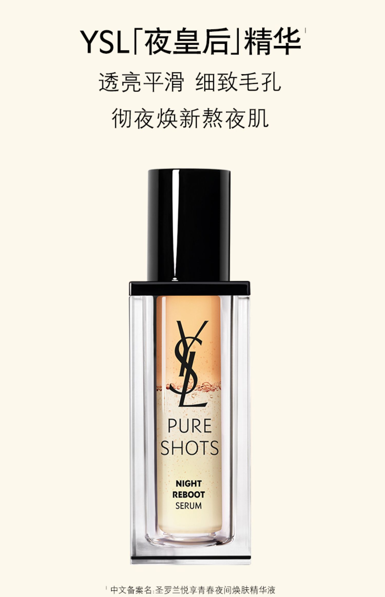 ysl圣罗兰夜皇后护肤套装夜皇后精华眼霜焕亮熬夜肌紧致眼周