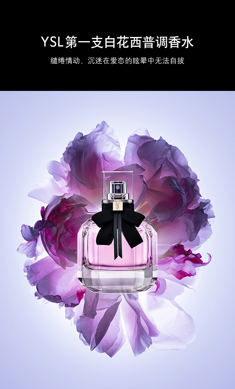 ysl圣罗兰mon paris反转巴黎女士香水 浪漫失魂果edp 正品