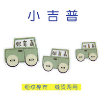 The new kindergarten name paste cloth can be sewn the special-shaped name is attached the towel quilt does not fade