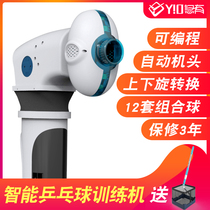 Youyou white table tennis tee machine Household professional training single self-training multi-drop tee machine