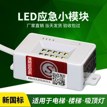 Ceiling lamp power failure device 3C national standard elevator LED lighting small square box fire emergency power supply charging module lamp