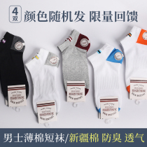4 pairs of mens cotton socks * return price small stock * random color hair * not specified