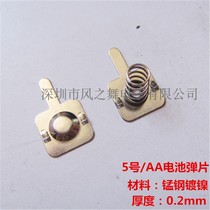 No. 5 battery sheet 12mm * 12mm spring contact sheet battery case battery sheet positive and negative battery sheet