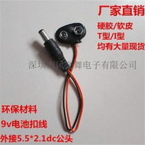 9v battery buckle power connector battery buckle swivel DC male head battery patch cord with DC head 5 5 * 2 1