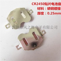 CR2450 button battery holder copper plated nickel battery shrapnel CR2450 patch battery holder battery connection sheet