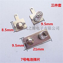 AAA7 battery contact sheet battery Contact shrapnel 7 battery spring sheet No. 7 battery shrapnel