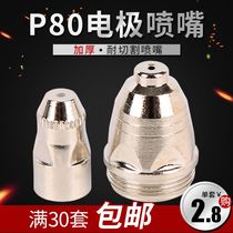 p80 electrode nozzle thickening cutting nozzle plasma cutting machine accessories cutting gun electrode hafnium wire gun nozzle