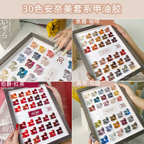 Anaime 30 color caramel Mejia new red nail polish rubber autumn winter pop dark bottled small set of glue