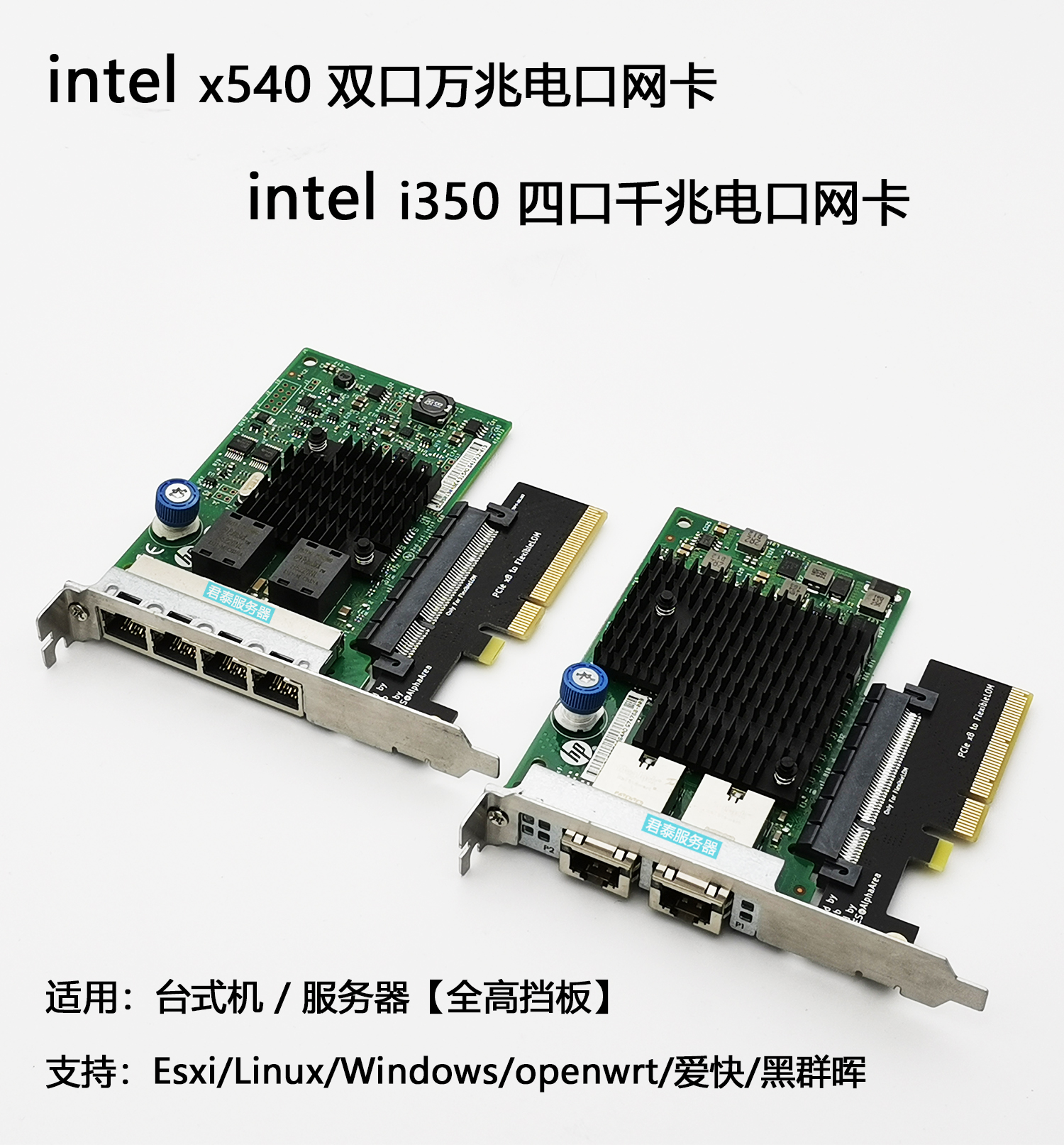 intelx540i350-t4万兆pcie网卡四口千兆台式机