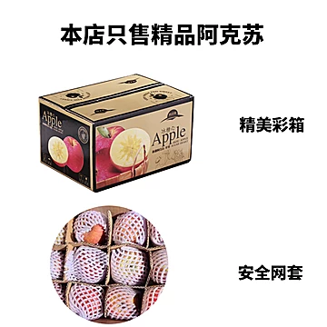 【脆甜多汁！】新疆阿克苏冰糖心苹果5斤[11元优惠券]-寻折猪