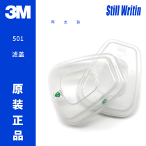 3M501 filter cotton cover 620065027502 and other graffiti mask accessories filter box filter cotton accessories