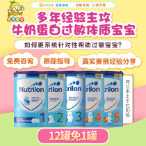 Ningmeng mother and baby Dutch native bullpen 23456 paragraph Nutrilon imported baby milk powder