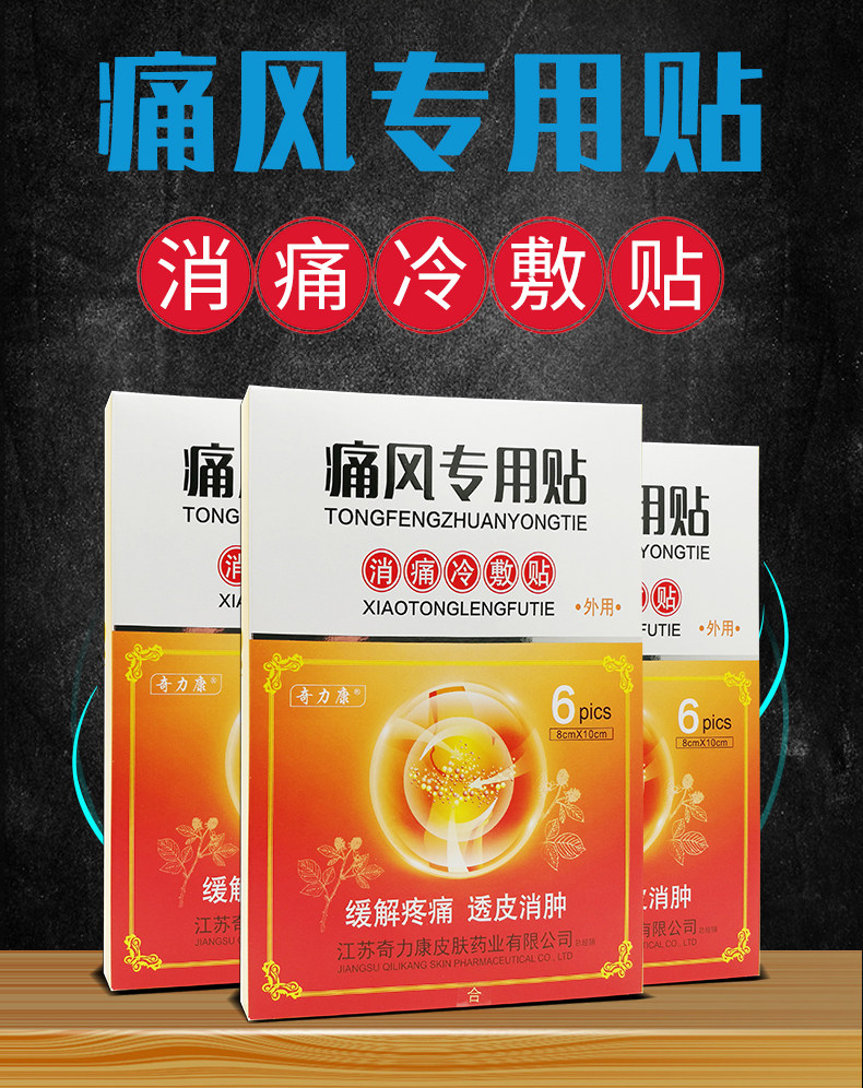 20元券奇力康痛风贴痛风专用贴痛风药膏6贴用券29元包邮