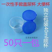 40ml disposable urine cup with lid sampling cup 120ML sample sputum cup specimen box 60ml plastic stool cup