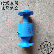 Explosion-proof wave valve A9H-Q explosion-proof wave valve A9H-Q DN100 40 50 50 65 80-200 specs complete