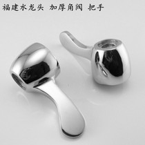 Fujian tap handle wrench mop pool tap handle handle handlebar tap accessories tap switch