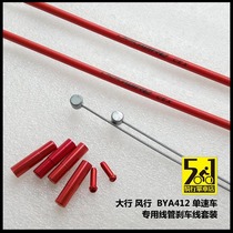 Dai Xing Fengxing 412 410 P8 p18 14 inch 20 inch folding car tube set brake wire tube