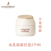 Kangaroo mother pregnant cream Natural hydration Moisturizing nourishing special lock water cream Pregnant skin care products Cosmetics