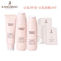 Kangaroo Mother Maternity skin care products Soy milk set Maternity cosmetics Natural hydration nourishing soy milk skin care products