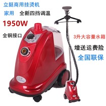 Jiemi hanging ironing machine full copper interface 2350W high-power commercial clothing store household standing steam ironing